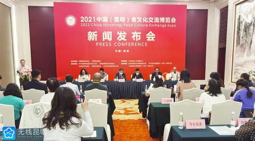 2021昆明食文化交流博览会 以绿色食品牌助力乡村振兴与文化繁荣