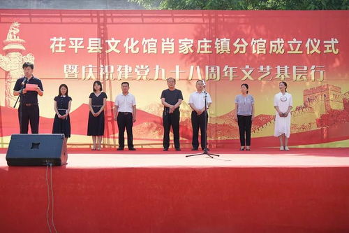 茌平县文化馆肖庄镇分馆成立仪式暨庆祝建党98周年文艺基层行活动圆满举行