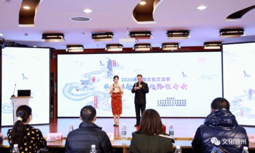 2020通武廊文化交流季之非遗体验旅游线路推介会圆满举行