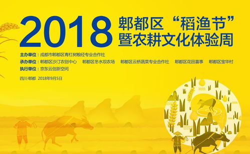 稻渔飘香迎盛会 2018郫都区稻渔节暨农耕文化体验周活动重磅来袭
