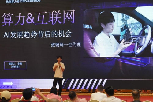 数聚算力AI行业交流会圆满落幕 共探AI 2.0时代新机遇