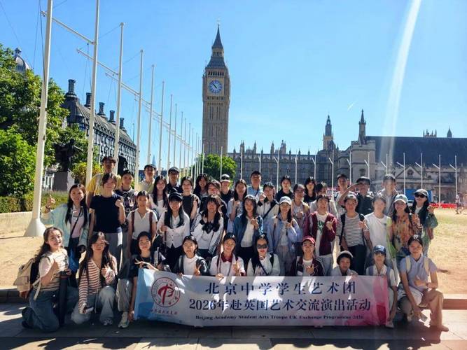 中学学生艺术团圆满完成赴英国艺术交流演出活动