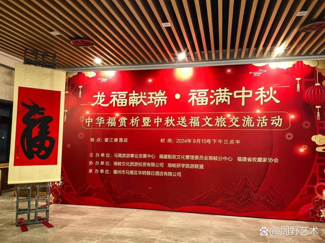 月满榕城，福泽四海——记中华福书法艺术作品赏析暨中秋送福文化交流活动